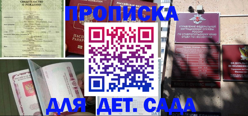 прописка для школы в Борисоглебске