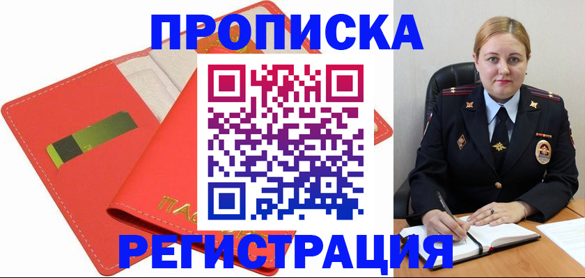 прописка от собственника в Борисоглебске